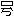 hao4