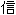 xin4
